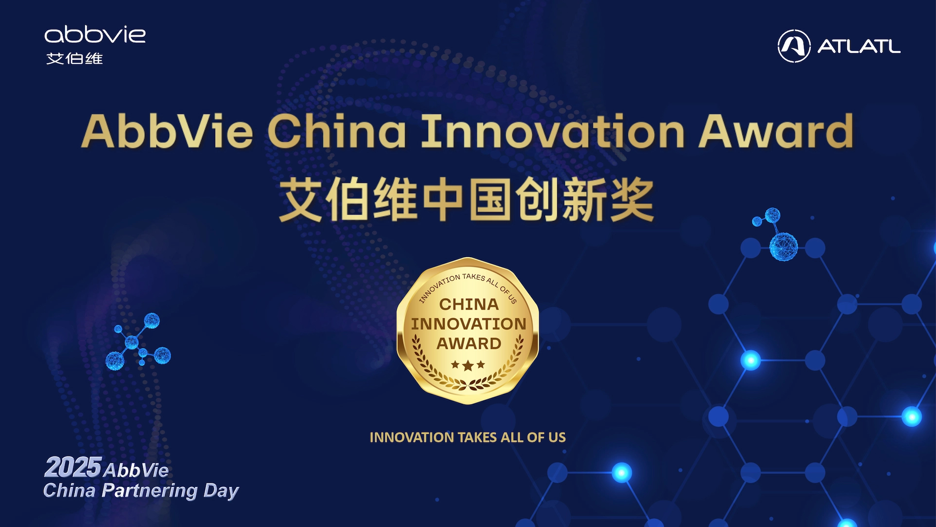 abbviechinainnovationaward
